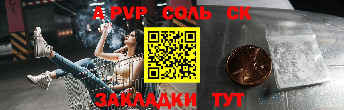 Alfa_PVP Соль Бердск