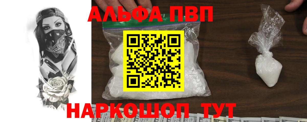 A-PVP Crystall  Вход с VPN  магазин  наркотиков  Alpha PVP Crystall  Бердск 