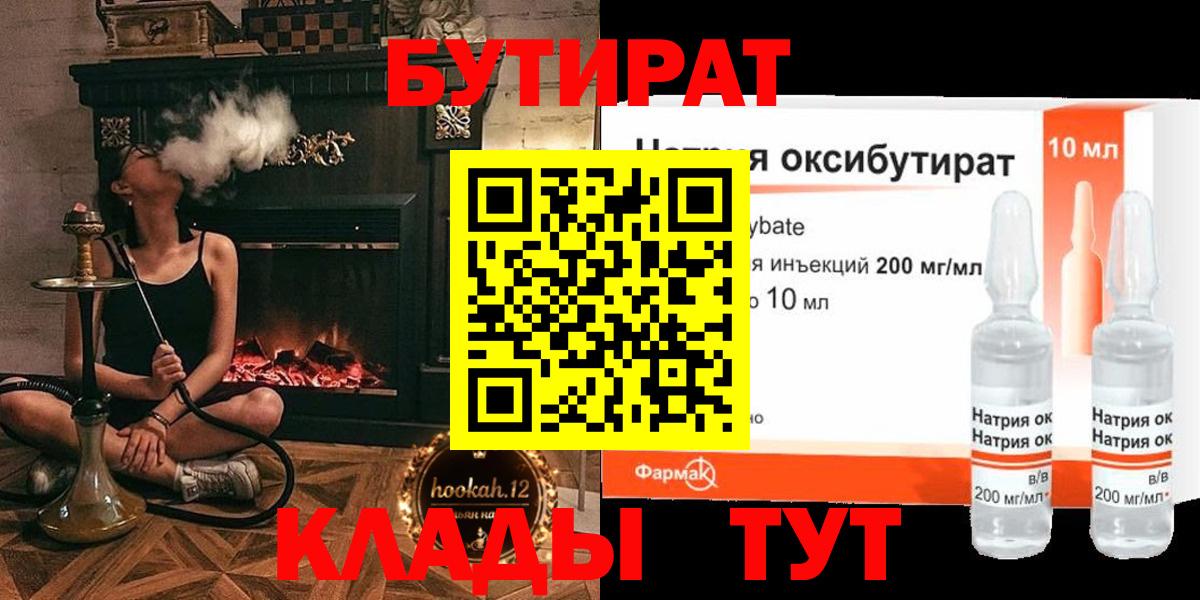 БУТИРАТ оксибутират Бердск