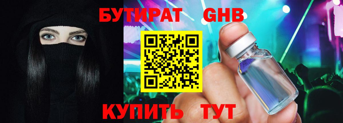 Бутират 99%  Вход с VPN  Бердск 
