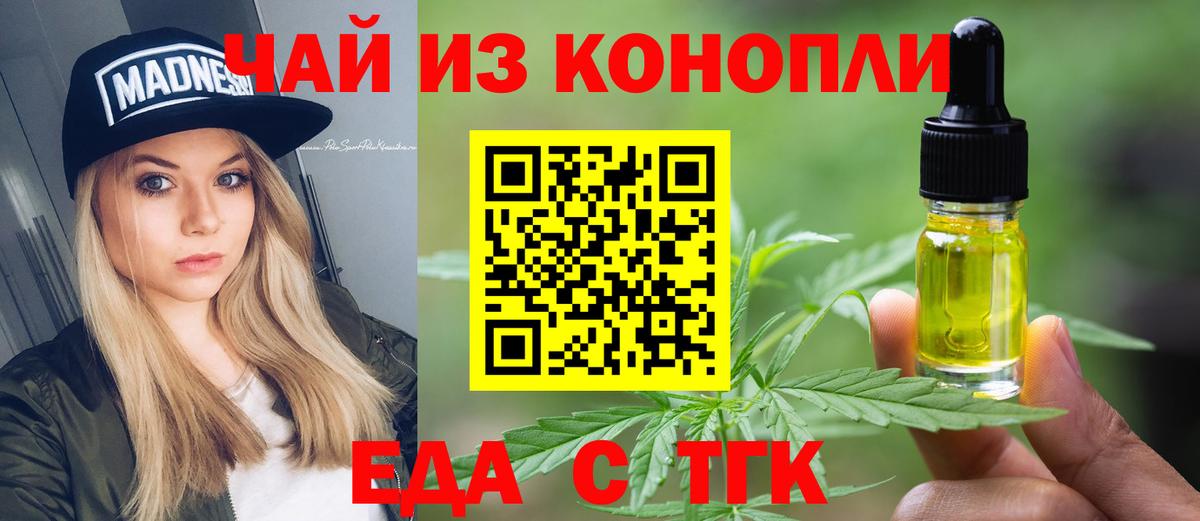 Бердск  Cannafood конопля  Вход с VPN 