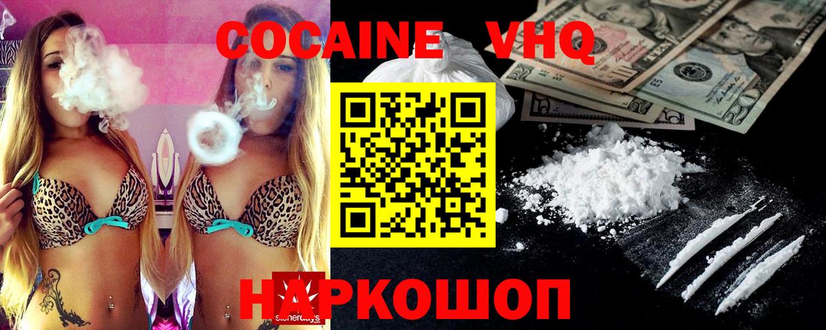 Cocaine VHQ Бердск