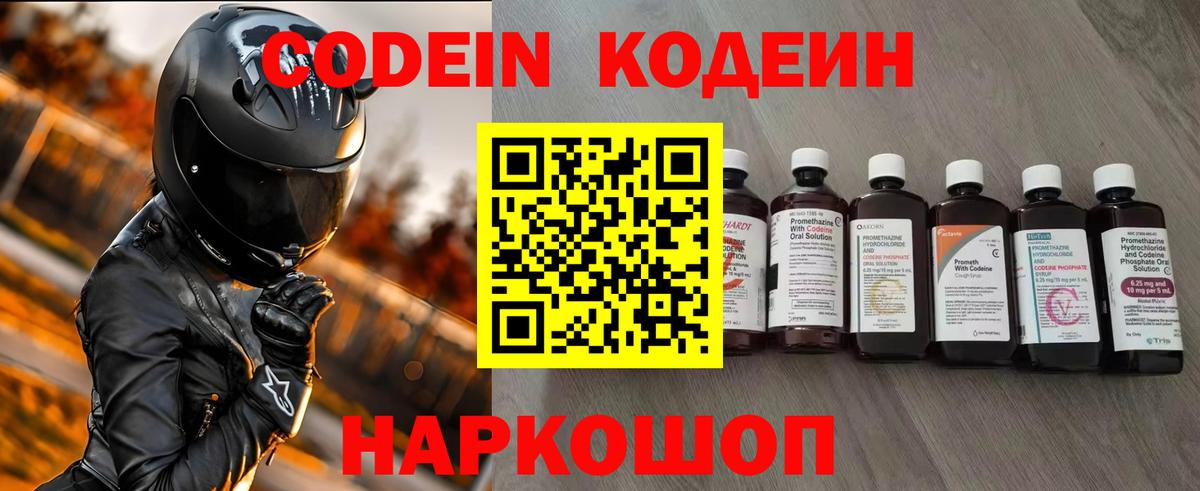Кодеиновый сироп Lean Purple Drank Бердск