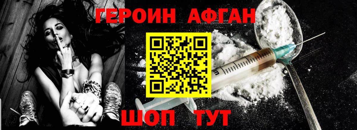 Героин VHQ  Вход с VPN  Бердск 
