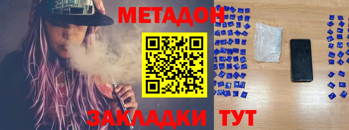 МЕТАДОН мёд  Вход с VPN  Бердск  МЕТАДОН methadone 