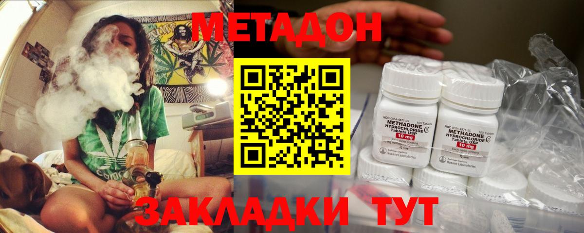 Метадон methadone Бердск