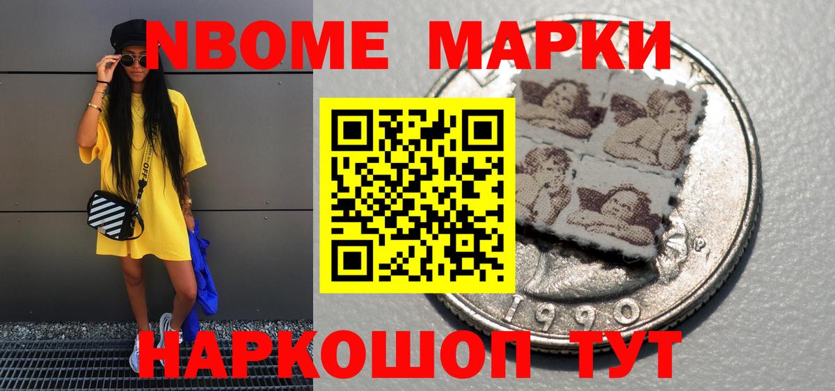 Марки NBOMe 1500мкг Бердск